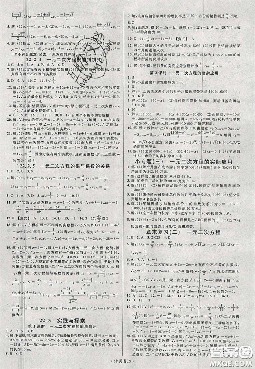 廣東經(jīng)濟(jì)出版社2020秋名校課堂九年級(jí)數(shù)學(xué)上冊(cè)華師大版答案