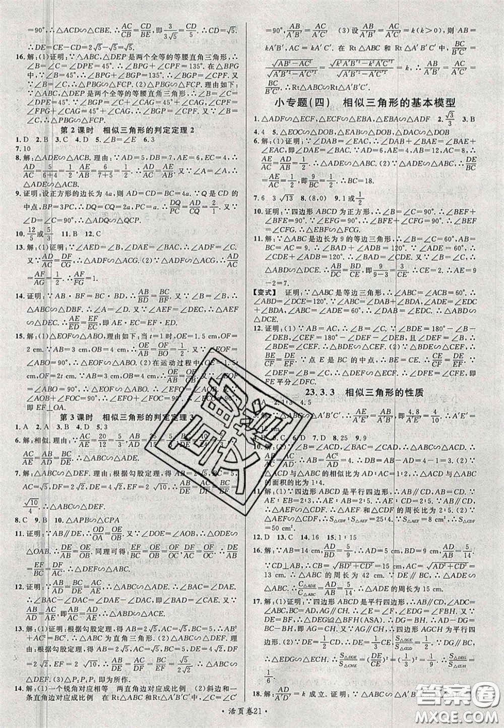 廣東經(jīng)濟(jì)出版社2020秋名校課堂九年級(jí)數(shù)學(xué)上冊(cè)華師大版答案