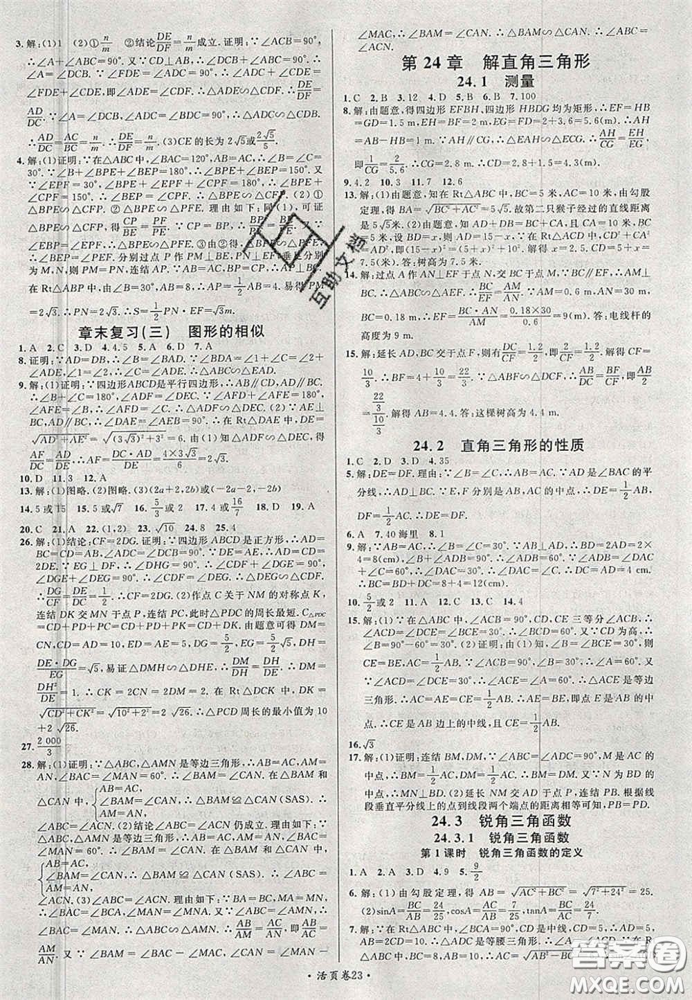 廣東經(jīng)濟(jì)出版社2020秋名校課堂九年級(jí)數(shù)學(xué)上冊(cè)華師大版答案
