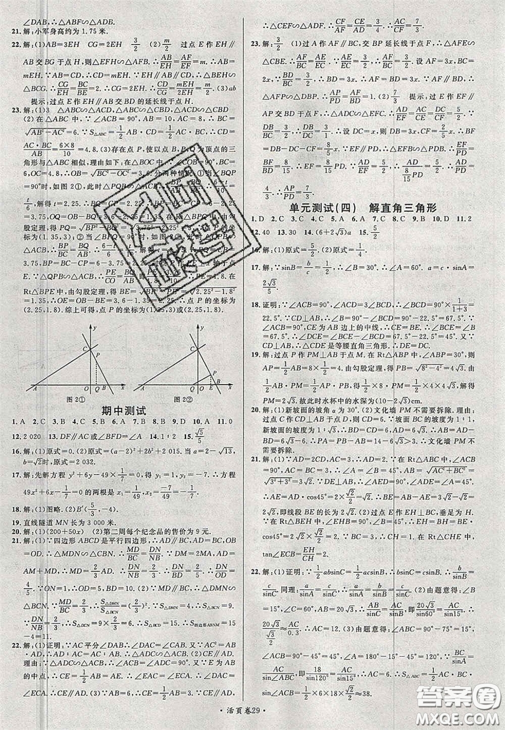 廣東經(jīng)濟(jì)出版社2020秋名校課堂九年級(jí)數(shù)學(xué)上冊(cè)華師大版答案