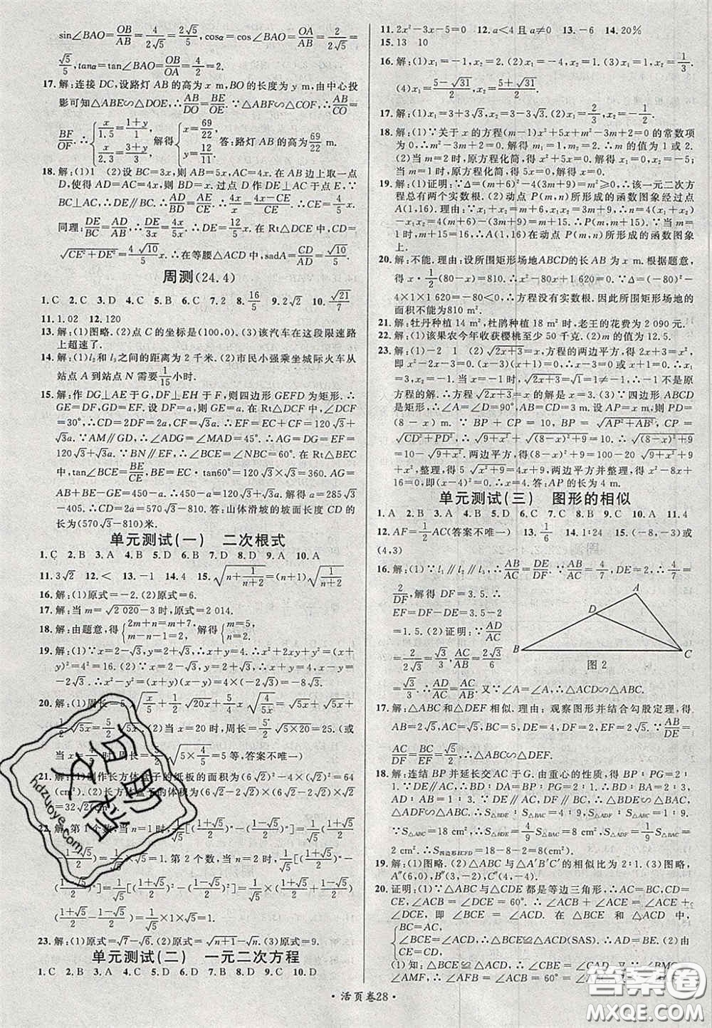 廣東經(jīng)濟(jì)出版社2020秋名校課堂九年級(jí)數(shù)學(xué)上冊(cè)華師大版答案