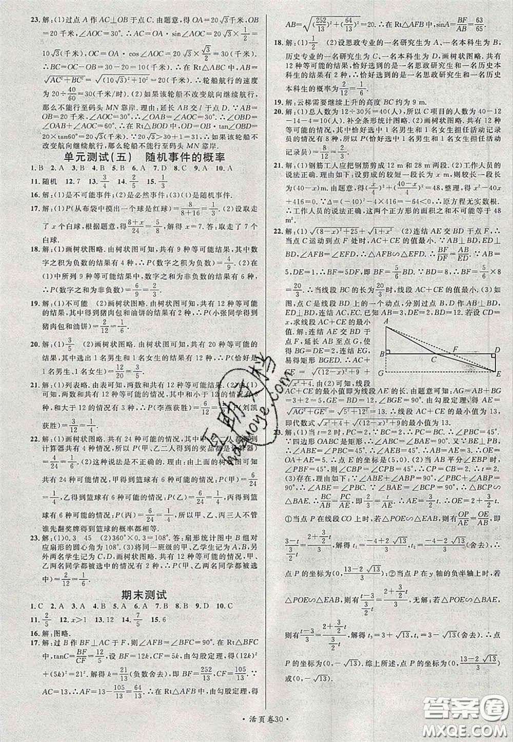 廣東經(jīng)濟(jì)出版社2020秋名校課堂九年級(jí)數(shù)學(xué)上冊(cè)華師大版答案