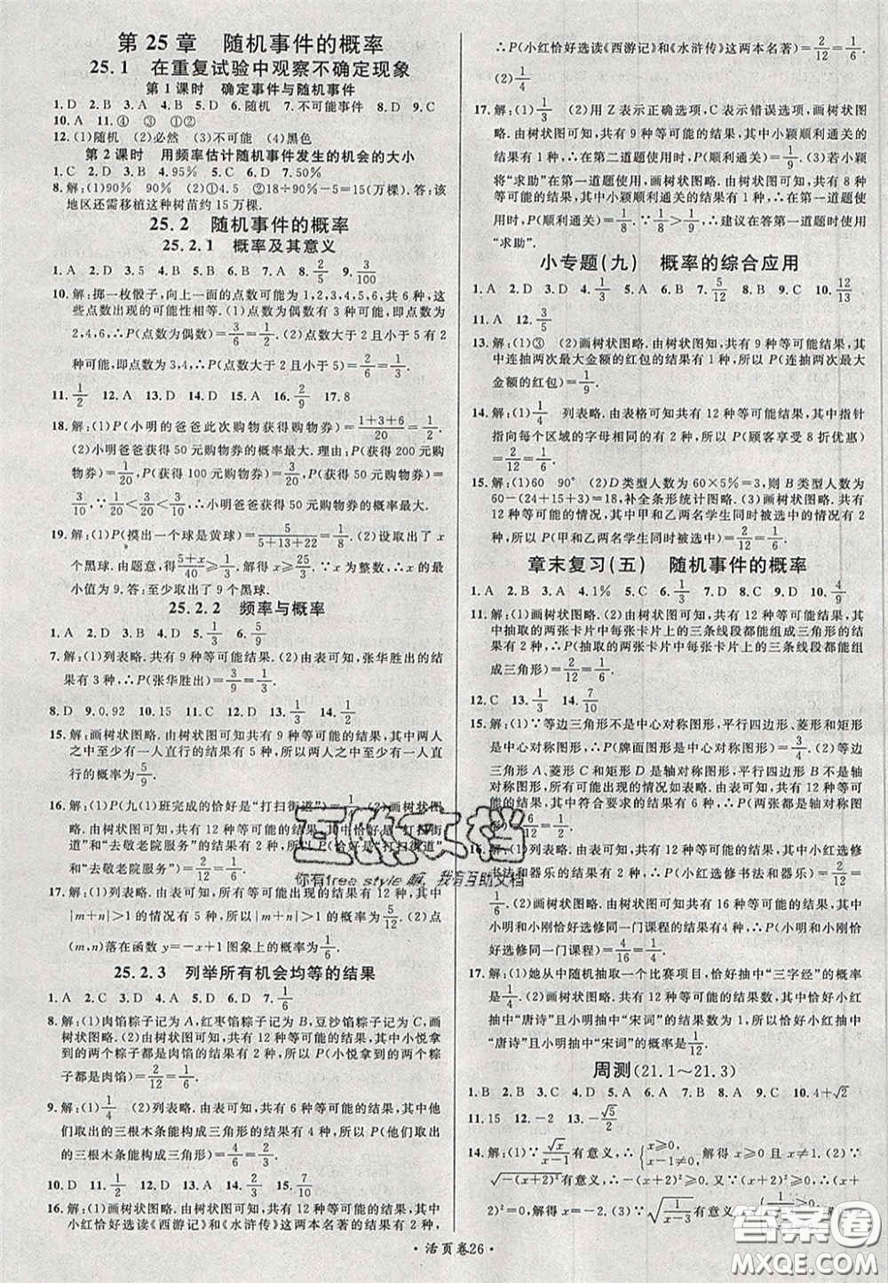 廣東經(jīng)濟(jì)出版社2020秋名校課堂九年級(jí)數(shù)學(xué)上冊(cè)華師大版答案