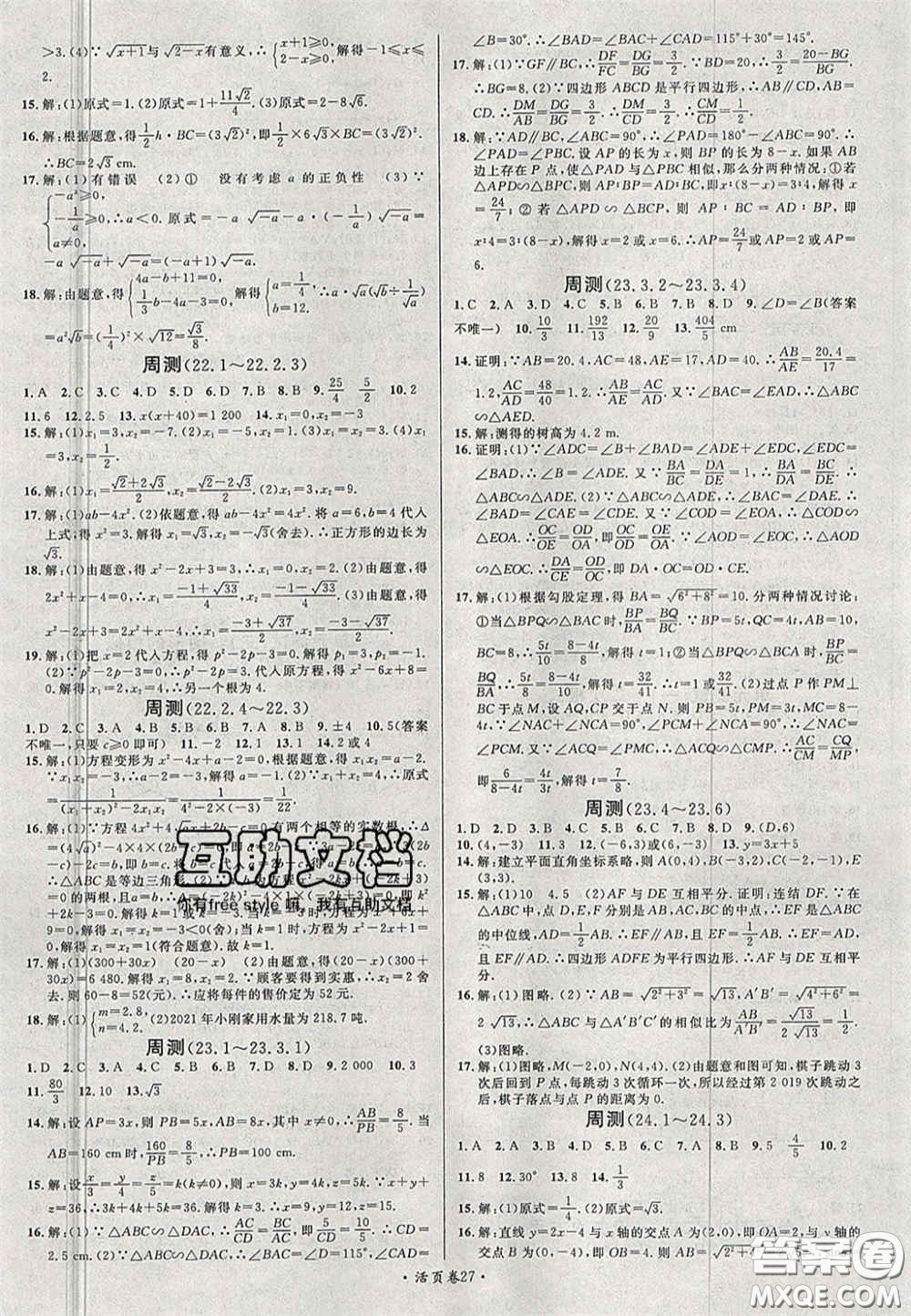 廣東經(jīng)濟(jì)出版社2020秋名校課堂九年級(jí)數(shù)學(xué)上冊(cè)華師大版答案