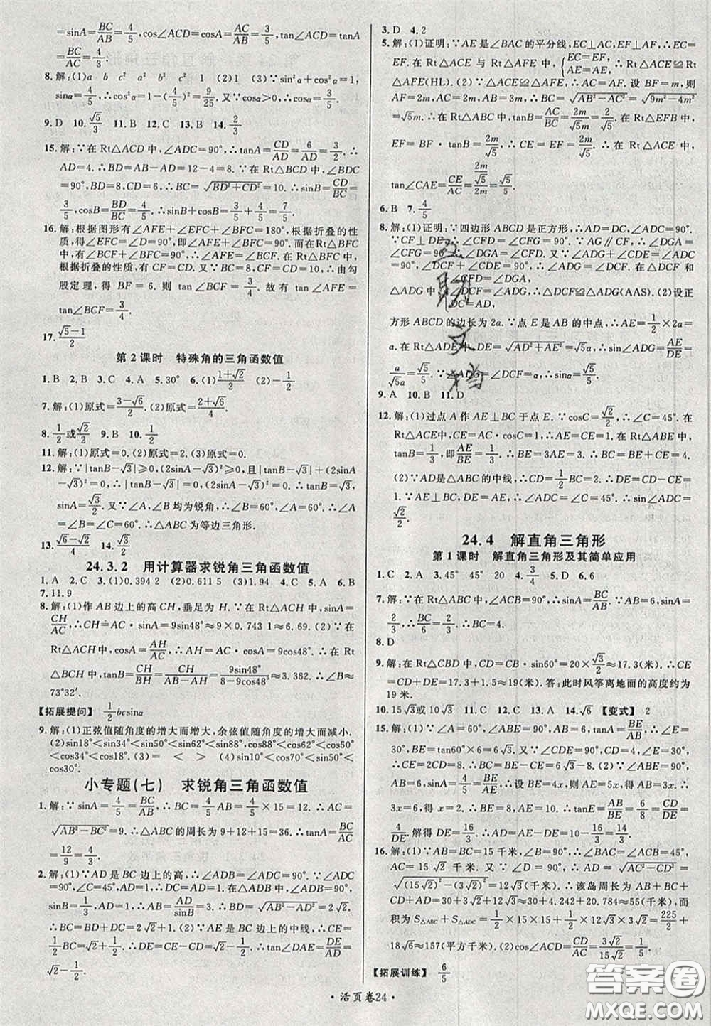 廣東經(jīng)濟(jì)出版社2020秋名校課堂九年級(jí)數(shù)學(xué)上冊(cè)華師大版答案