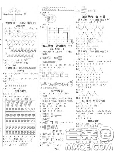 2020年秋全優(yōu)課堂考點(diǎn)集訓(xùn)與滿分備考一年級(jí)數(shù)學(xué)上冊(cè)冀教版答案