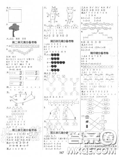 2020年秋全優(yōu)課堂考點(diǎn)集訓(xùn)與滿分備考一年級(jí)數(shù)學(xué)上冊(cè)冀教版答案
