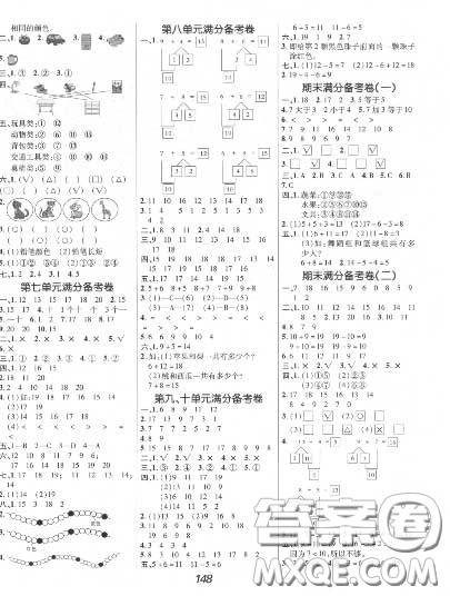 2020年秋全優(yōu)課堂考點(diǎn)集訓(xùn)與滿分備考一年級(jí)數(shù)學(xué)上冊(cè)冀教版答案