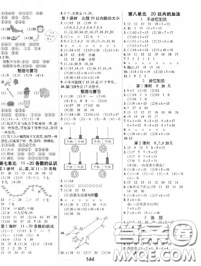 2020年秋全優(yōu)課堂考點(diǎn)集訓(xùn)與滿分備考一年級(jí)數(shù)學(xué)上冊(cè)冀教版答案