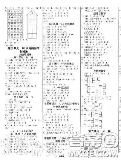 2020年秋全優(yōu)課堂考點(diǎn)集訓(xùn)與滿分備考一年級(jí)數(shù)學(xué)上冊(cè)冀教版答案