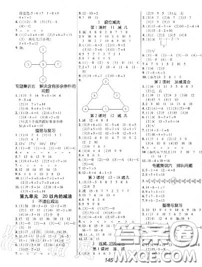 2020年秋全優(yōu)課堂考點(diǎn)集訓(xùn)與滿分備考一年級(jí)數(shù)學(xué)上冊(cè)冀教版答案