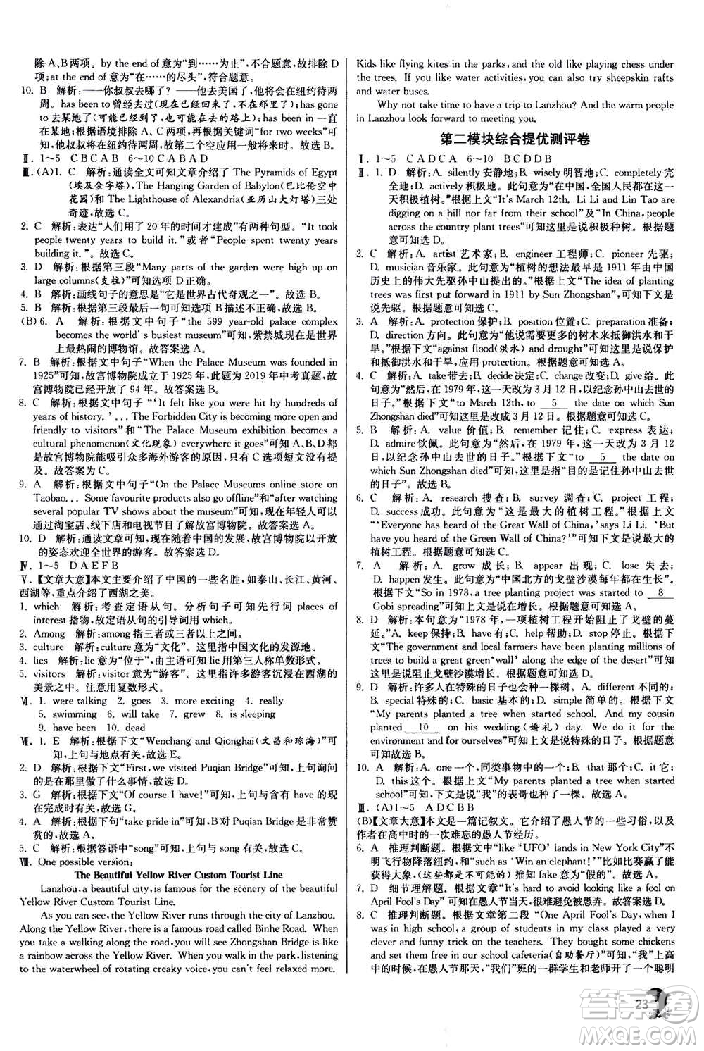 江蘇人民出版社2020年實(shí)驗(yàn)班提優(yōu)訓(xùn)練九年級(jí)上英語(yǔ)WYS外研版答案