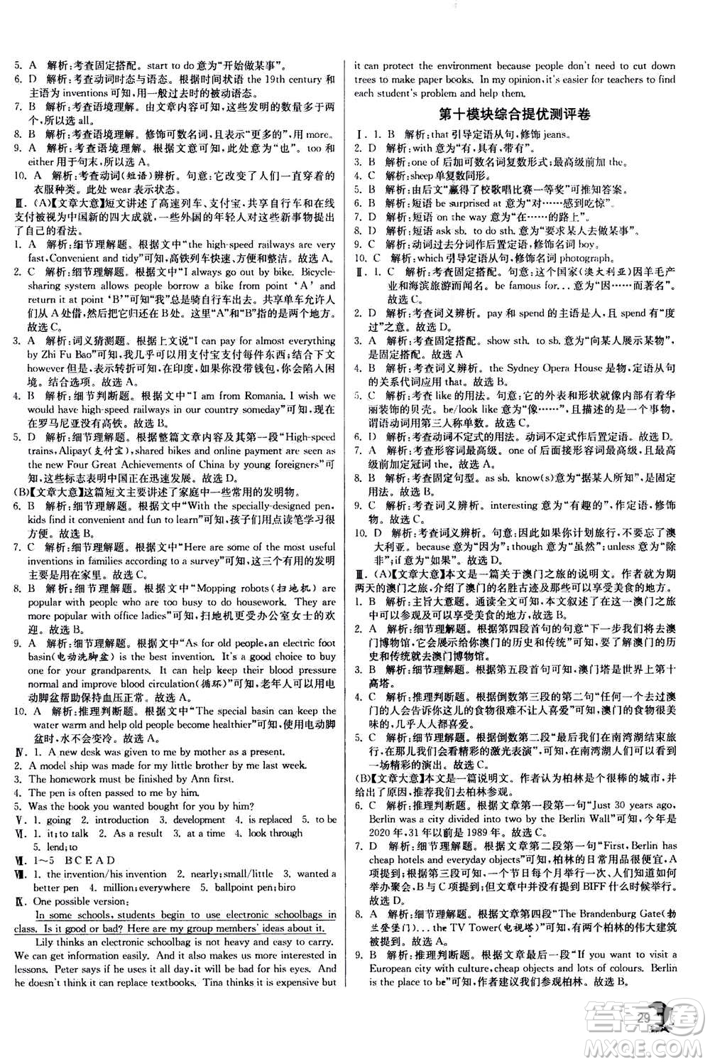 江蘇人民出版社2020年實(shí)驗(yàn)班提優(yōu)訓(xùn)練九年級(jí)上英語(yǔ)WYS外研版答案