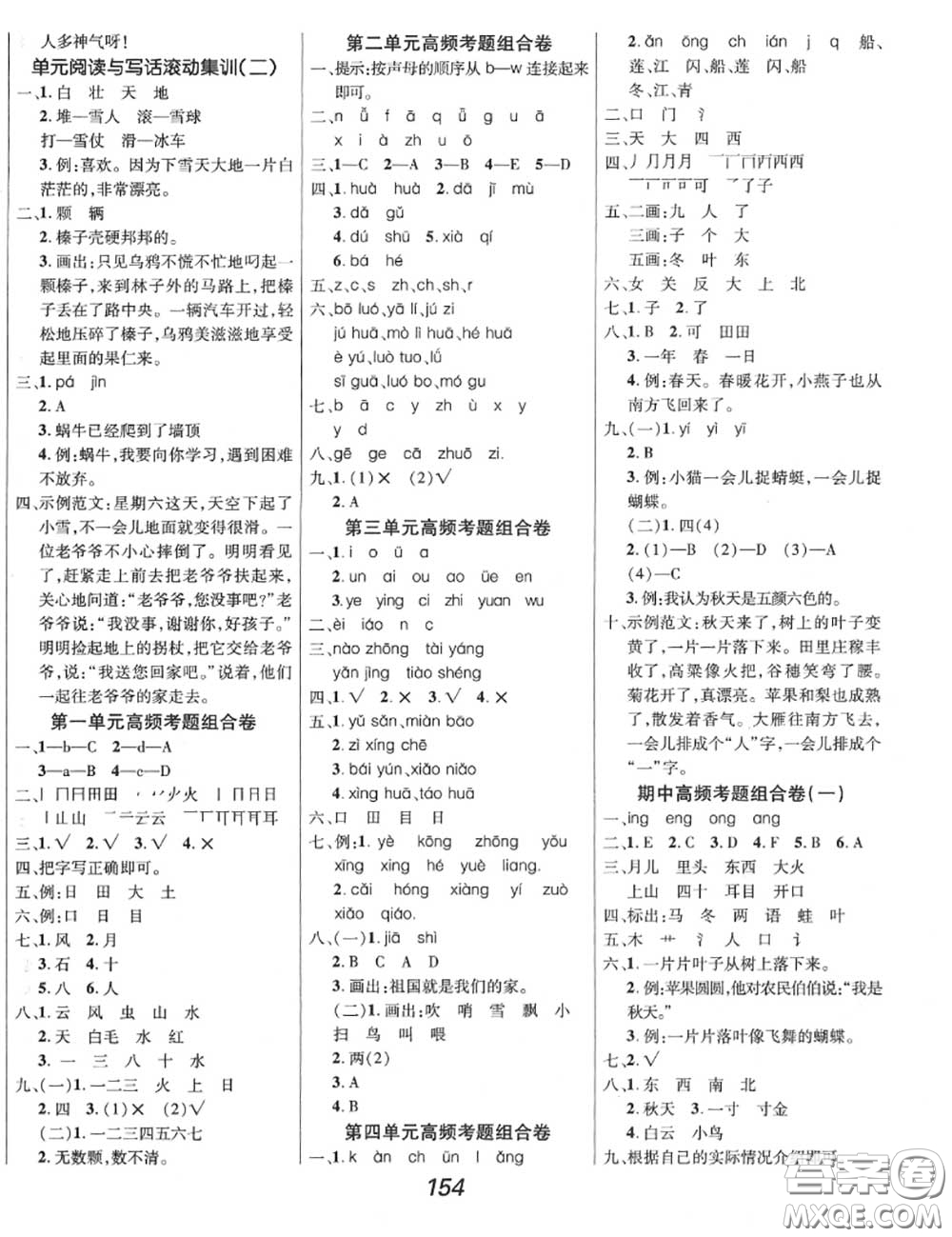 2020年秋全優(yōu)課堂考點(diǎn)集訓(xùn)與滿分備考一年級語文上冊人教版答案