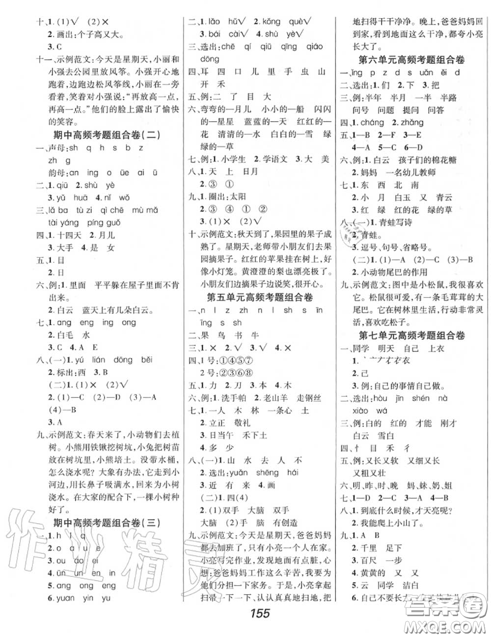 2020年秋全優(yōu)課堂考點(diǎn)集訓(xùn)與滿分備考一年級語文上冊人教版答案