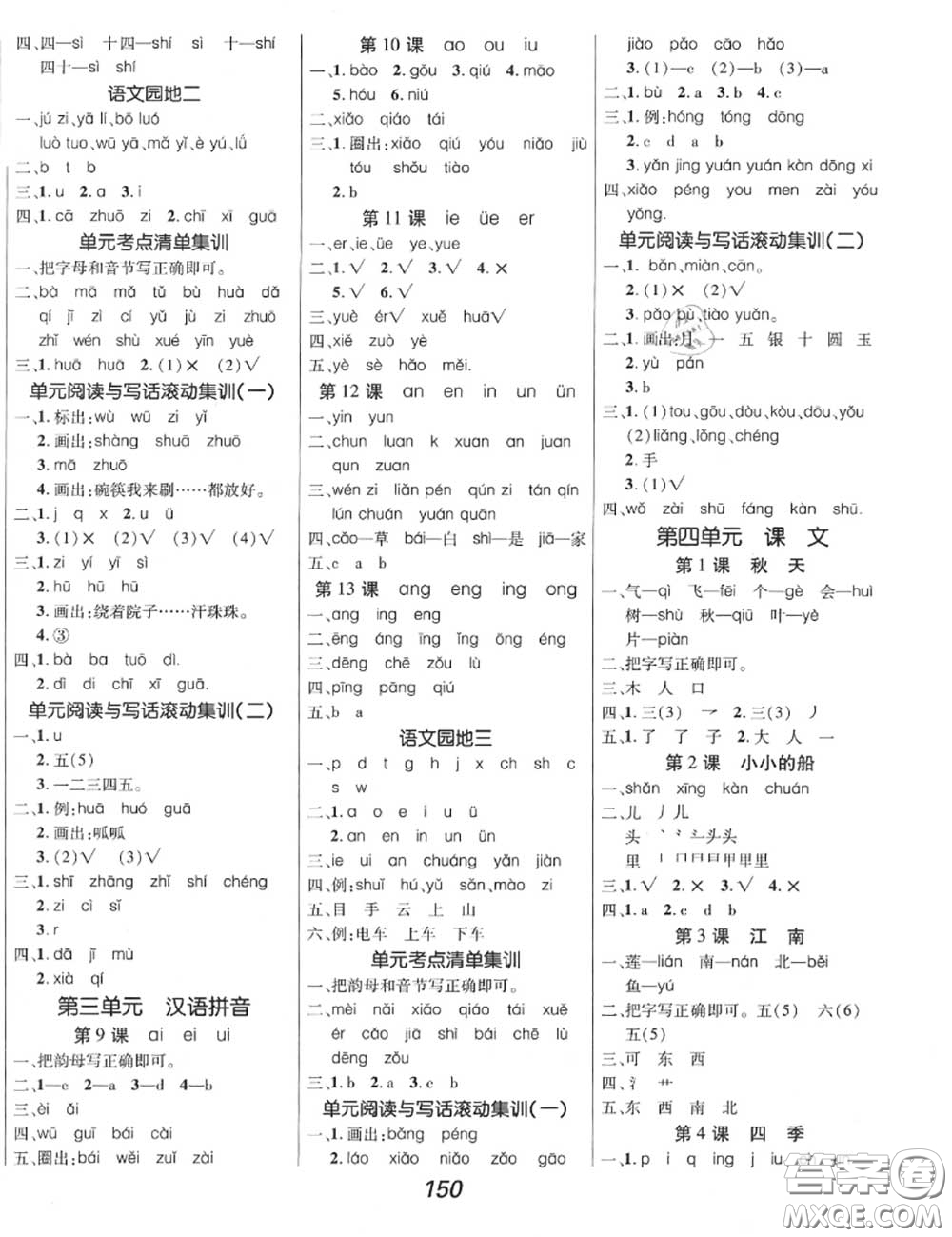 2020年秋全優(yōu)課堂考點(diǎn)集訓(xùn)與滿分備考一年級語文上冊人教版答案