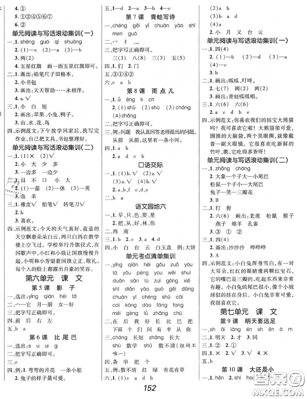 2020年秋全優(yōu)課堂考點(diǎn)集訓(xùn)與滿分備考一年級語文上冊人教版答案