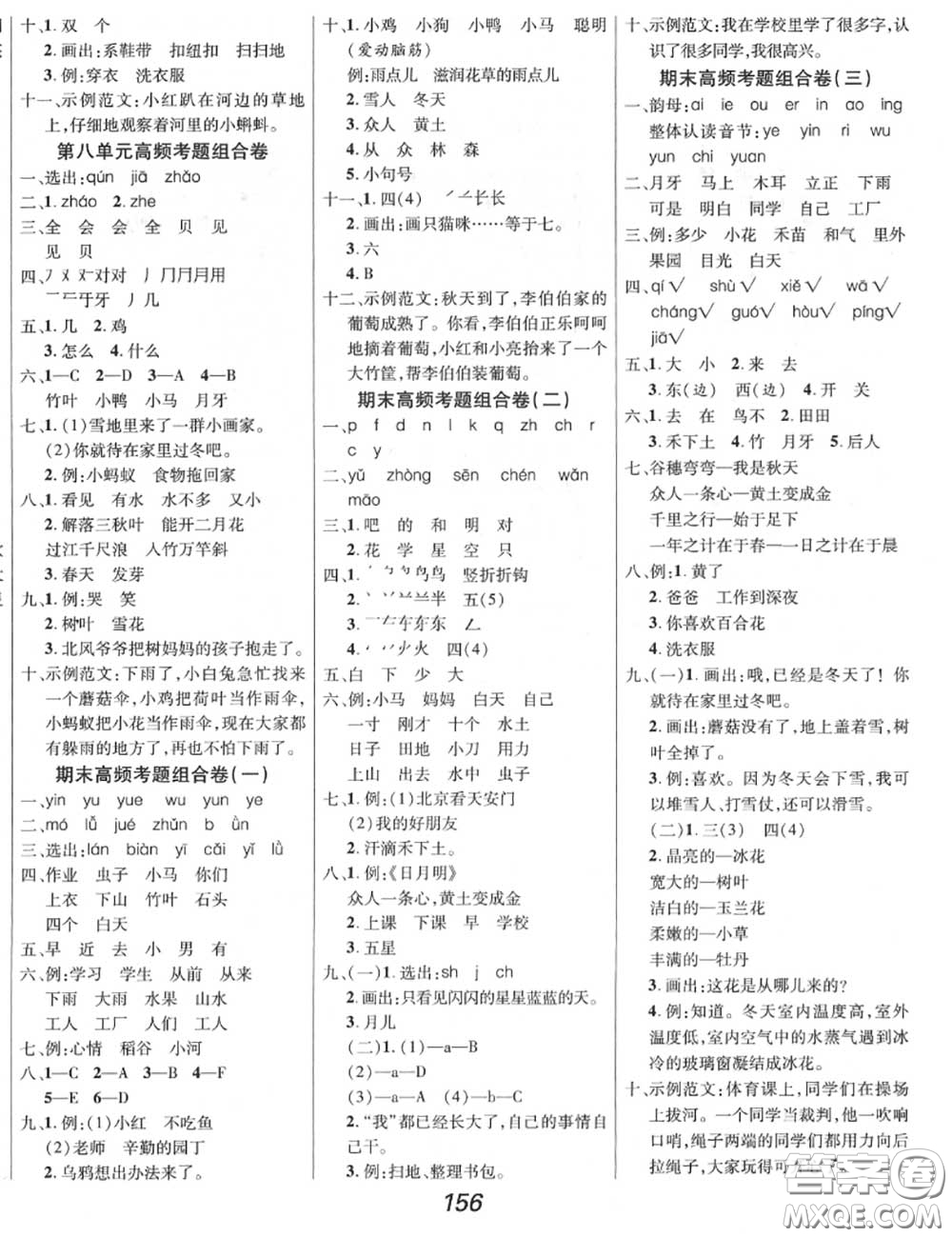 2020年秋全優(yōu)課堂考點(diǎn)集訓(xùn)與滿分備考一年級語文上冊人教版答案