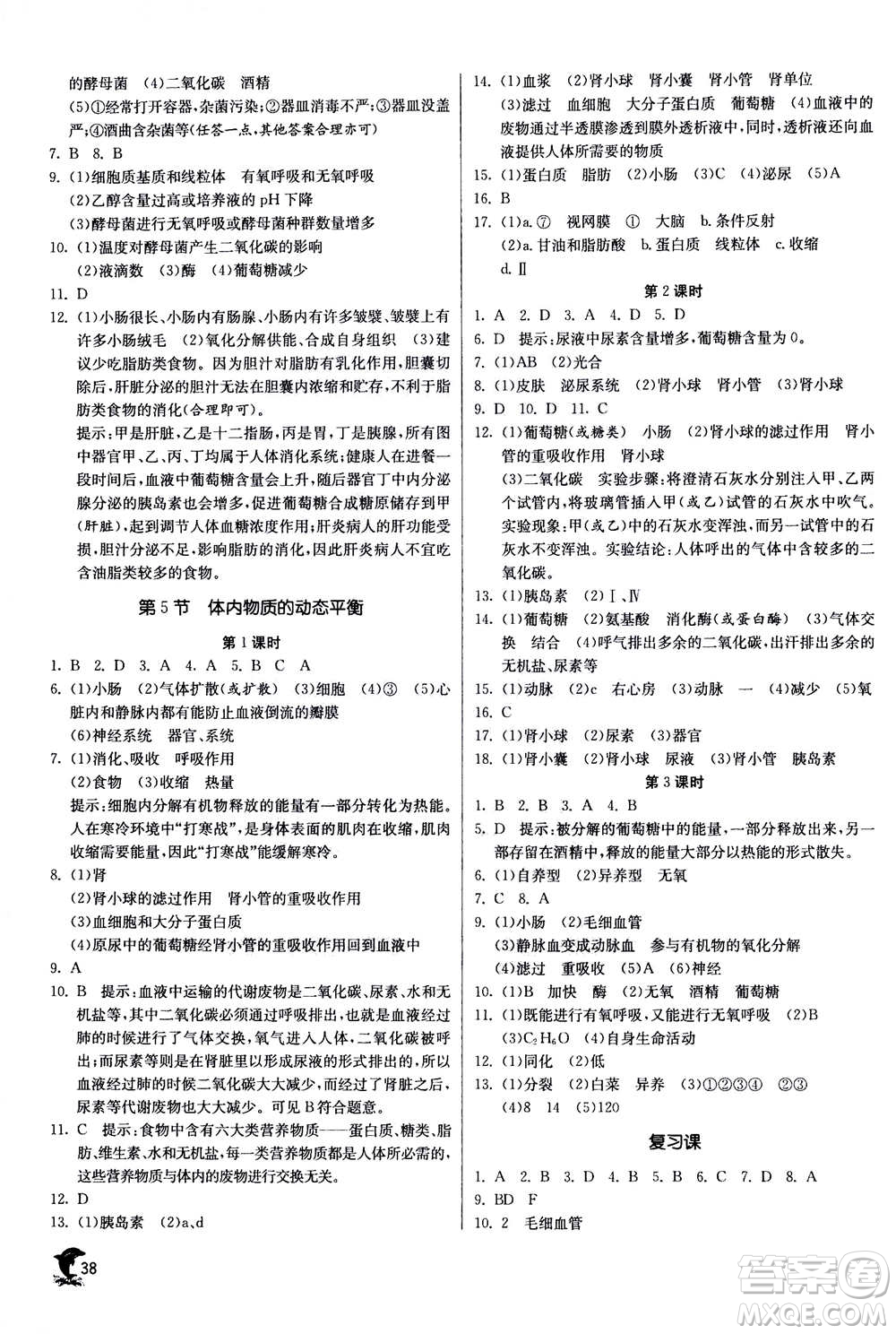 江蘇人民出版社2020年實(shí)驗(yàn)班提優(yōu)訓(xùn)練九年級上科學(xué)ZJJY浙江教育版答案