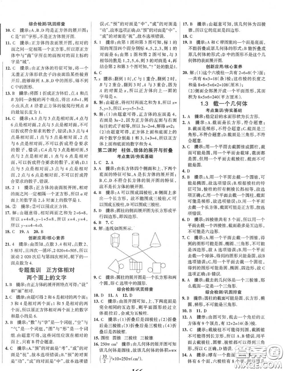 2020年秋全優(yōu)課堂考點(diǎn)集訓(xùn)與滿分備考七年級(jí)數(shù)學(xué)上冊(cè)北師版答案