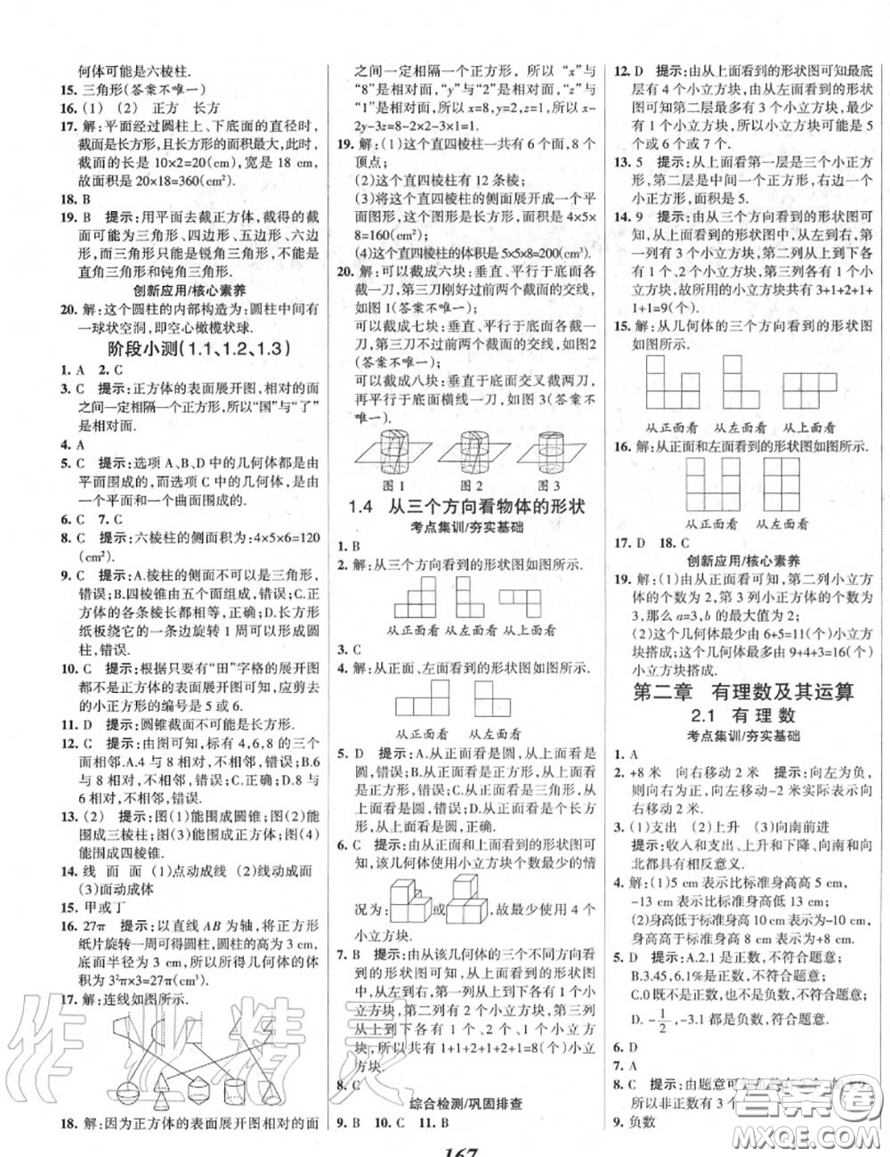 2020年秋全優(yōu)課堂考點(diǎn)集訓(xùn)與滿分備考七年級(jí)數(shù)學(xué)上冊(cè)北師版答案