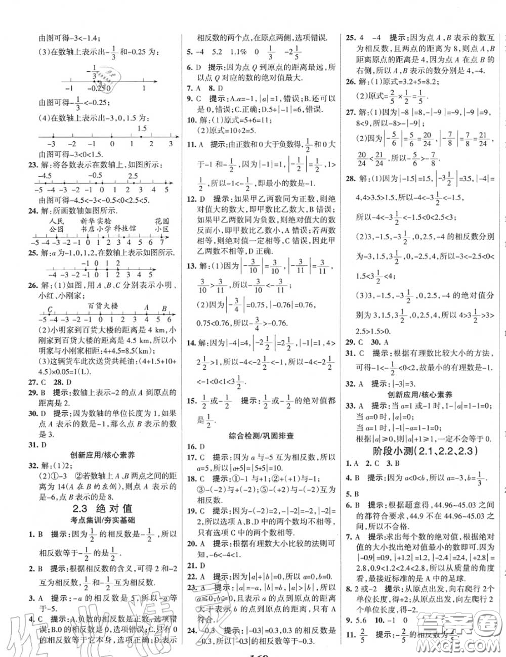 2020年秋全優(yōu)課堂考點(diǎn)集訓(xùn)與滿分備考七年級(jí)數(shù)學(xué)上冊(cè)北師版答案