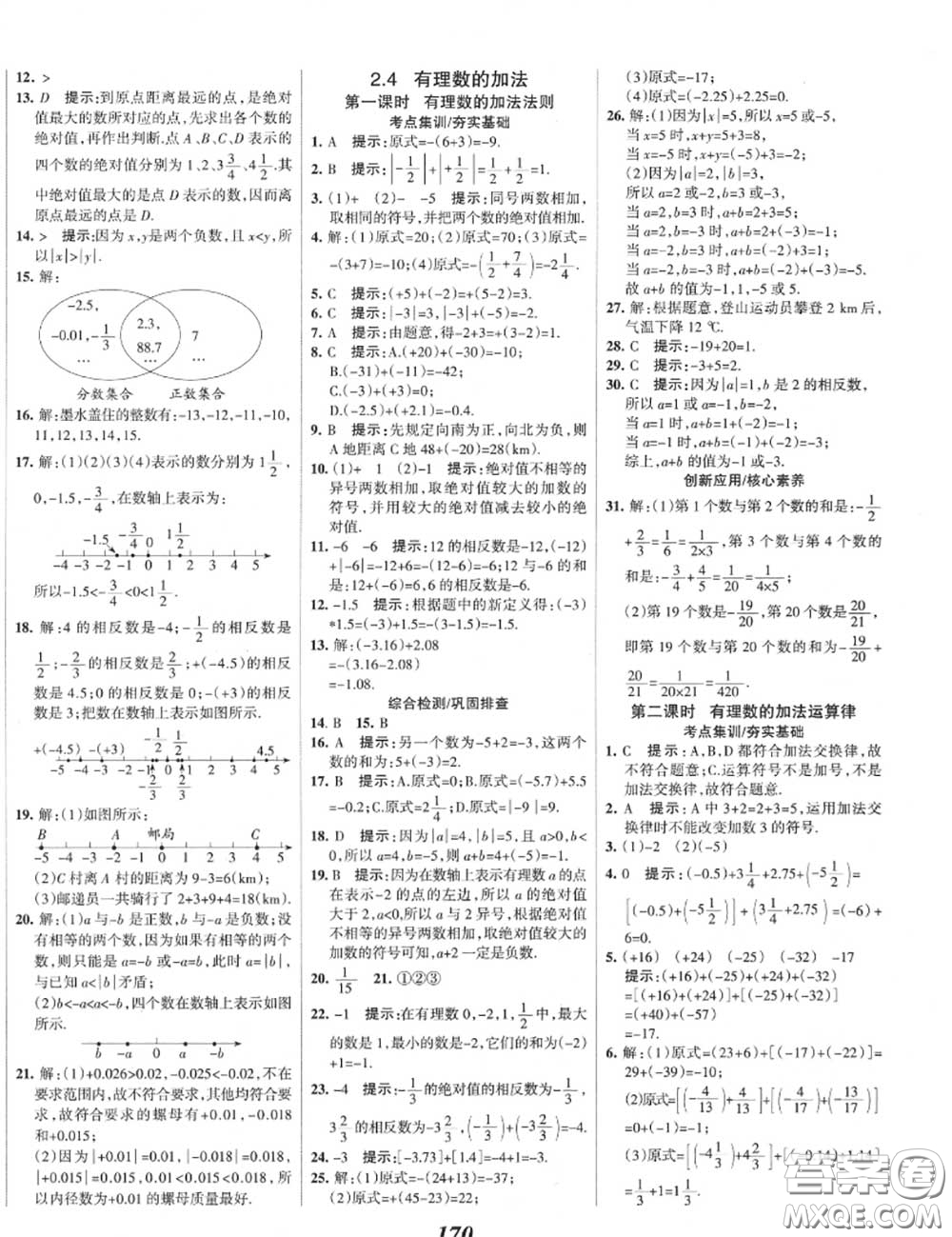 2020年秋全優(yōu)課堂考點(diǎn)集訓(xùn)與滿分備考七年級(jí)數(shù)學(xué)上冊(cè)北師版答案