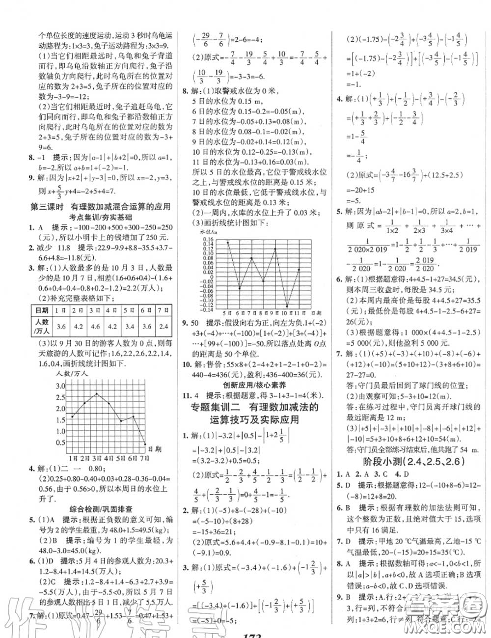 2020年秋全優(yōu)課堂考點(diǎn)集訓(xùn)與滿分備考七年級(jí)數(shù)學(xué)上冊(cè)北師版答案