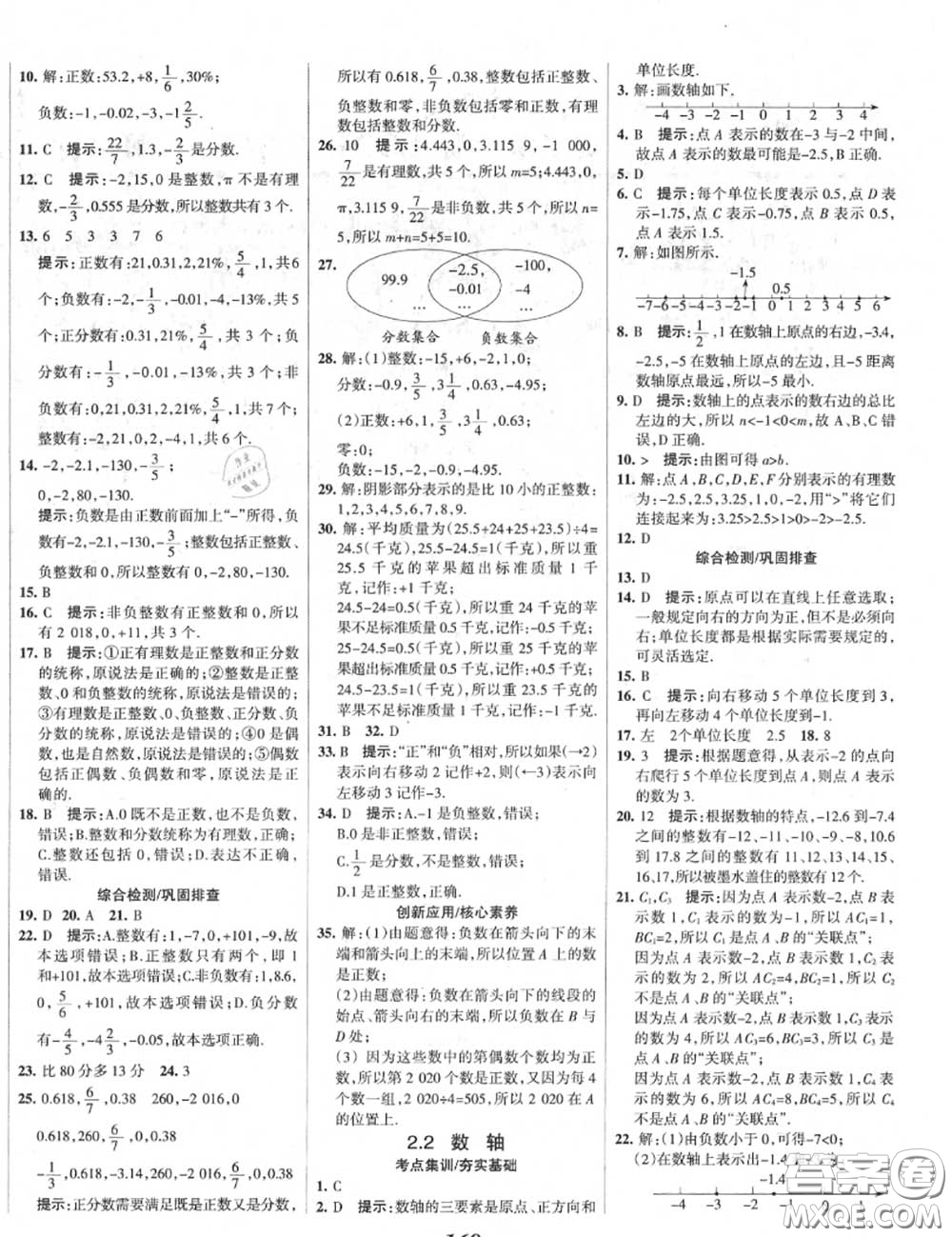 2020年秋全優(yōu)課堂考點(diǎn)集訓(xùn)與滿分備考七年級(jí)數(shù)學(xué)上冊(cè)北師版答案