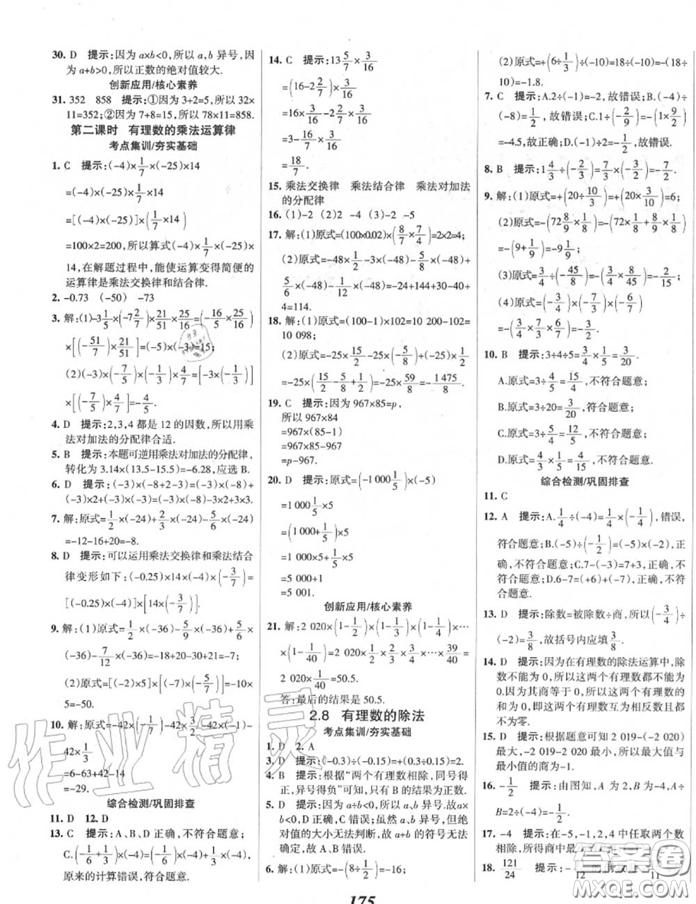 2020年秋全優(yōu)課堂考點(diǎn)集訓(xùn)與滿分備考七年級(jí)數(shù)學(xué)上冊(cè)北師版答案