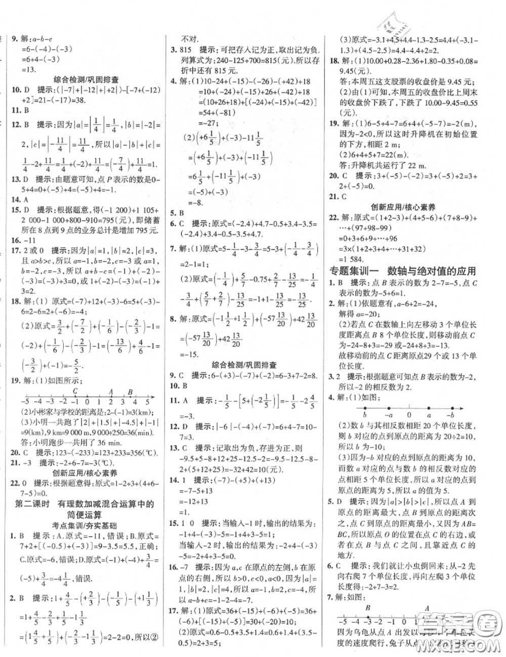 2020年秋全優(yōu)課堂考點(diǎn)集訓(xùn)與滿分備考七年級(jí)數(shù)學(xué)上冊(cè)北師版答案