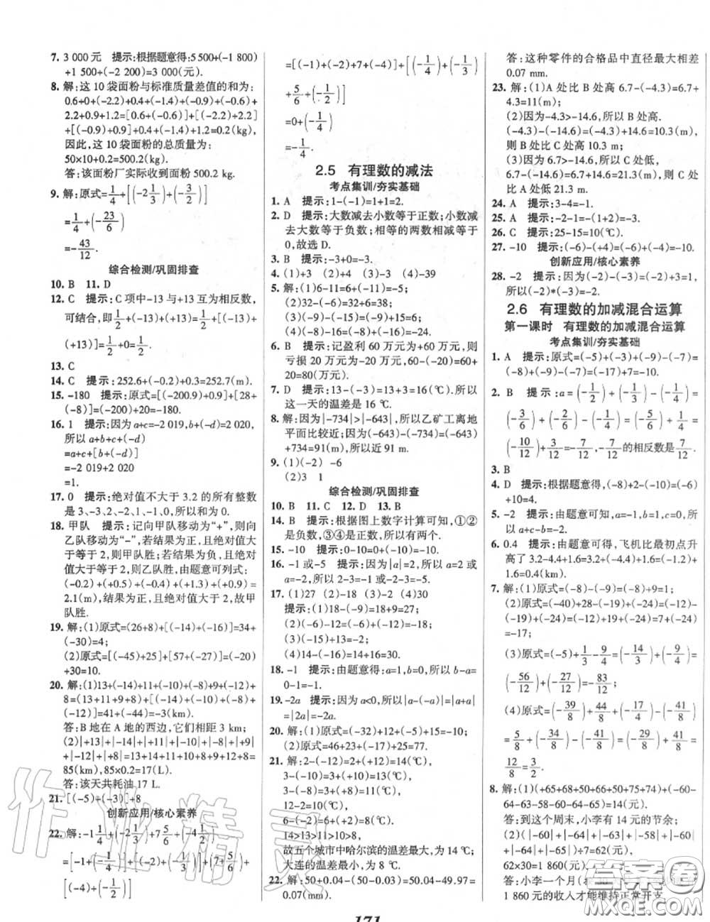2020年秋全優(yōu)課堂考點(diǎn)集訓(xùn)與滿分備考七年級(jí)數(shù)學(xué)上冊(cè)北師版答案