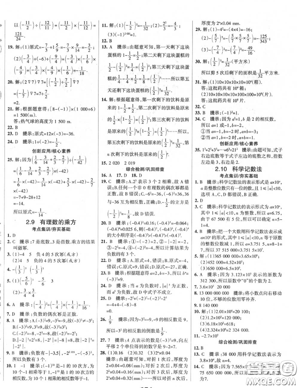 2020年秋全優(yōu)課堂考點(diǎn)集訓(xùn)與滿分備考七年級(jí)數(shù)學(xué)上冊(cè)北師版答案