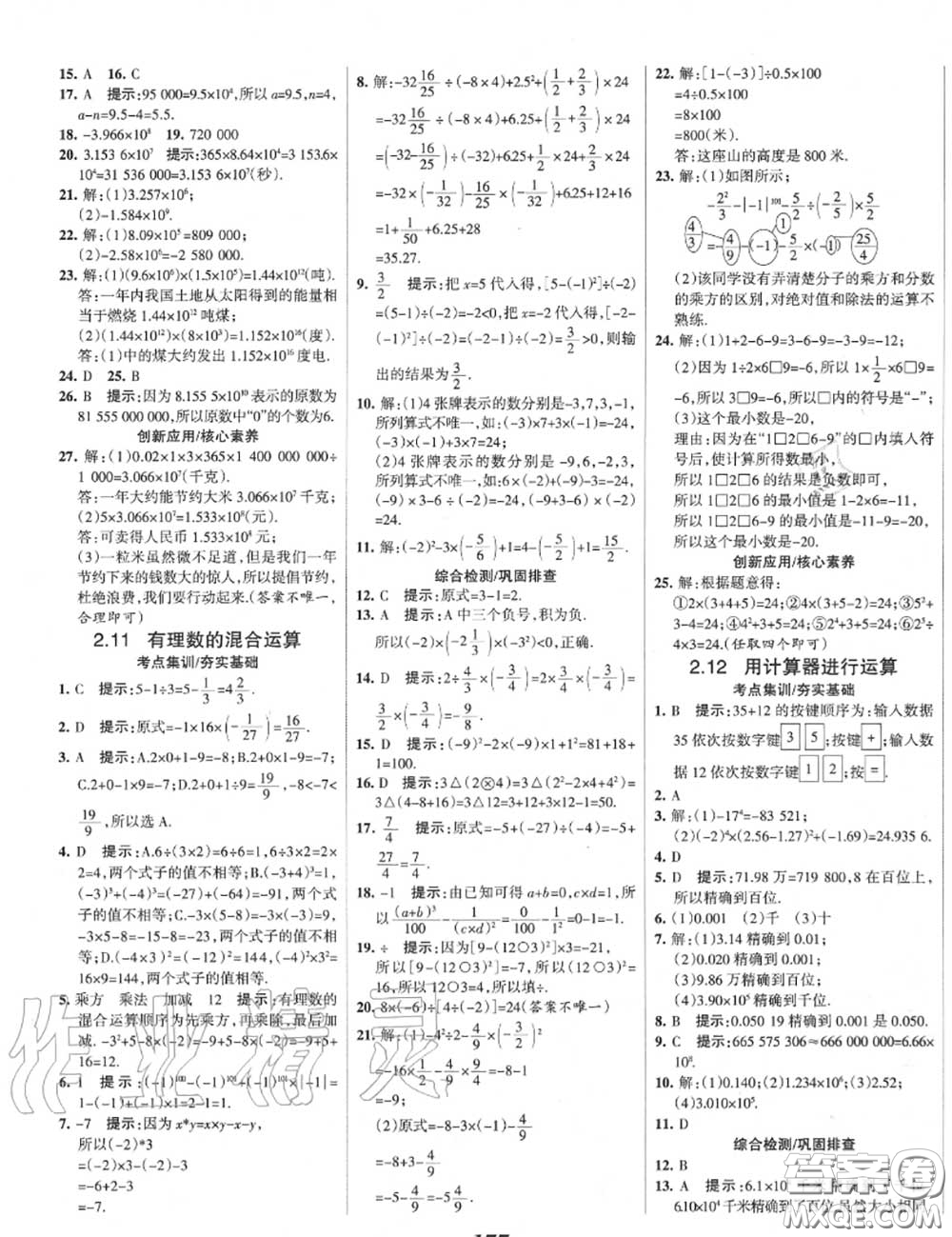 2020年秋全優(yōu)課堂考點(diǎn)集訓(xùn)與滿分備考七年級(jí)數(shù)學(xué)上冊(cè)北師版答案