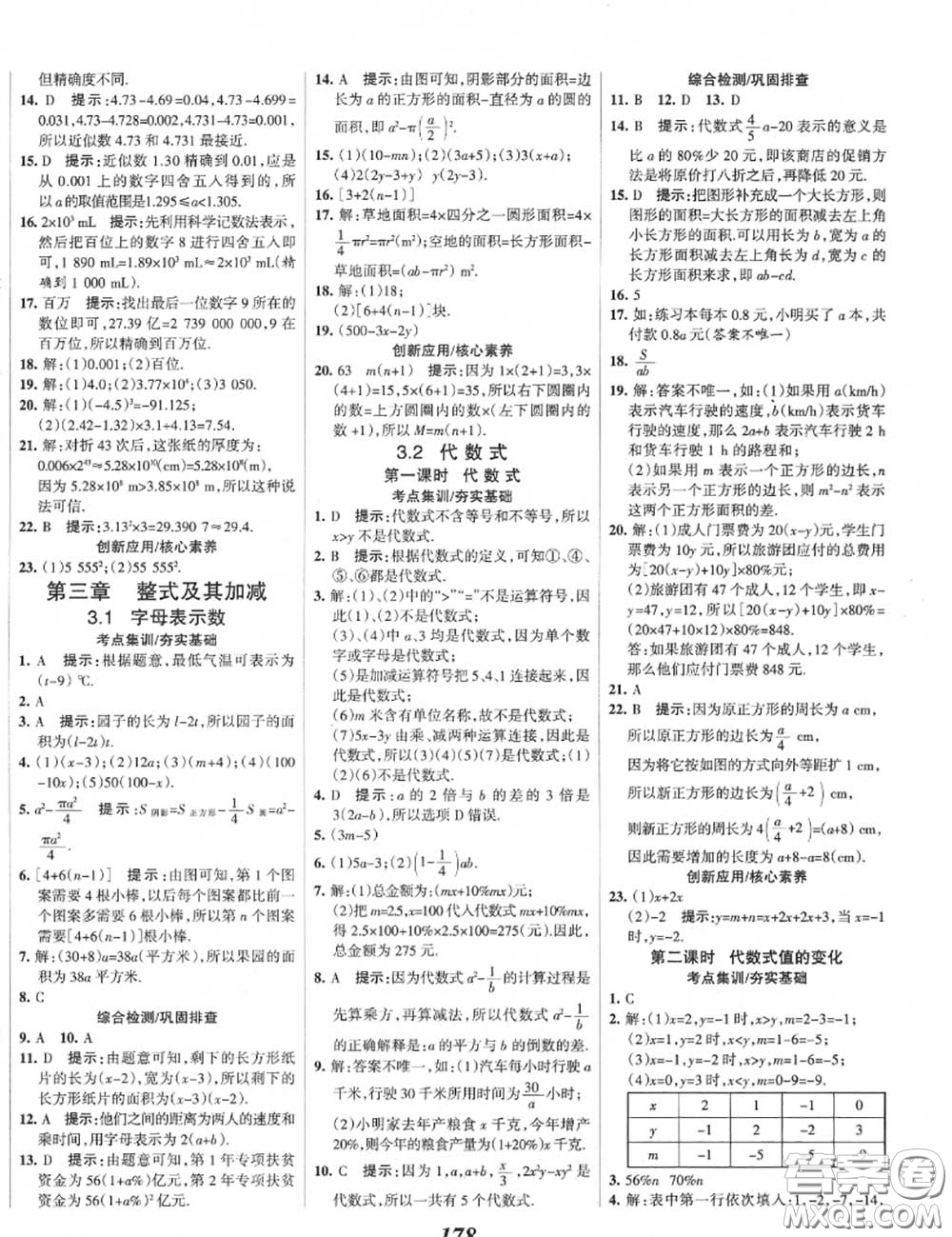 2020年秋全優(yōu)課堂考點(diǎn)集訓(xùn)與滿分備考七年級(jí)數(shù)學(xué)上冊(cè)北師版答案