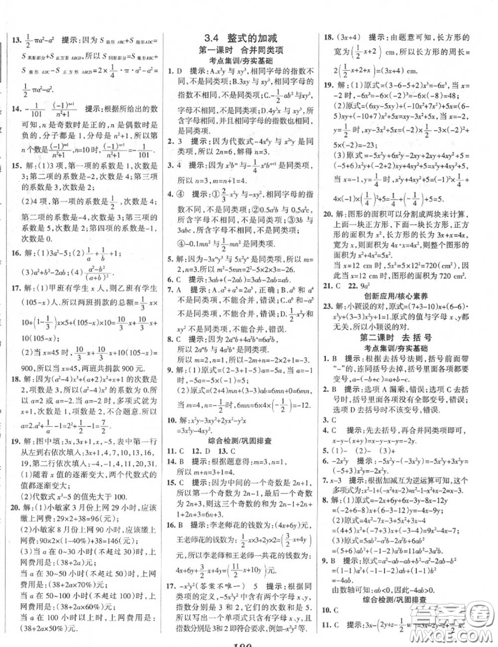 2020年秋全優(yōu)課堂考點(diǎn)集訓(xùn)與滿分備考七年級(jí)數(shù)學(xué)上冊(cè)北師版答案