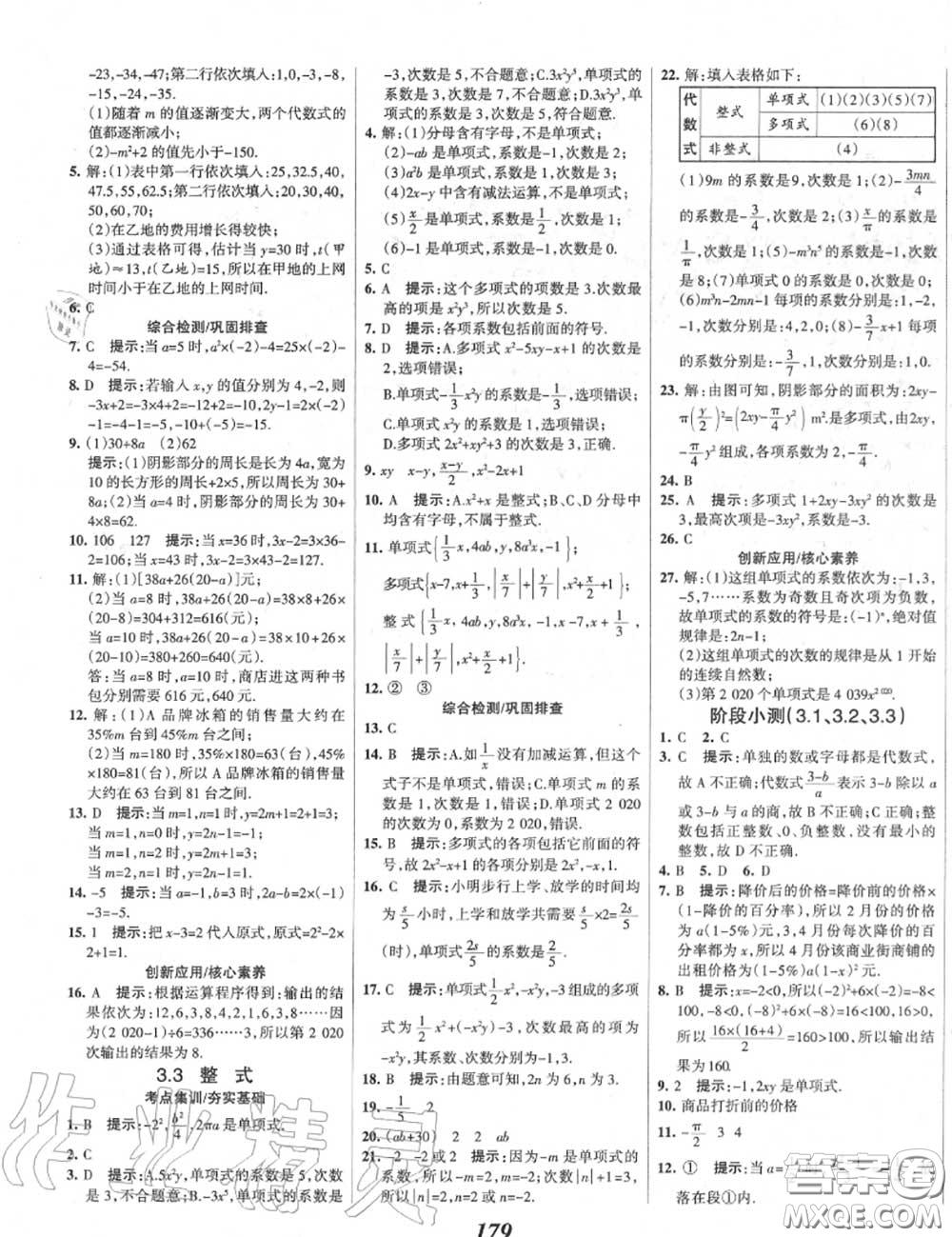 2020年秋全優(yōu)課堂考點(diǎn)集訓(xùn)與滿分備考七年級(jí)數(shù)學(xué)上冊(cè)北師版答案