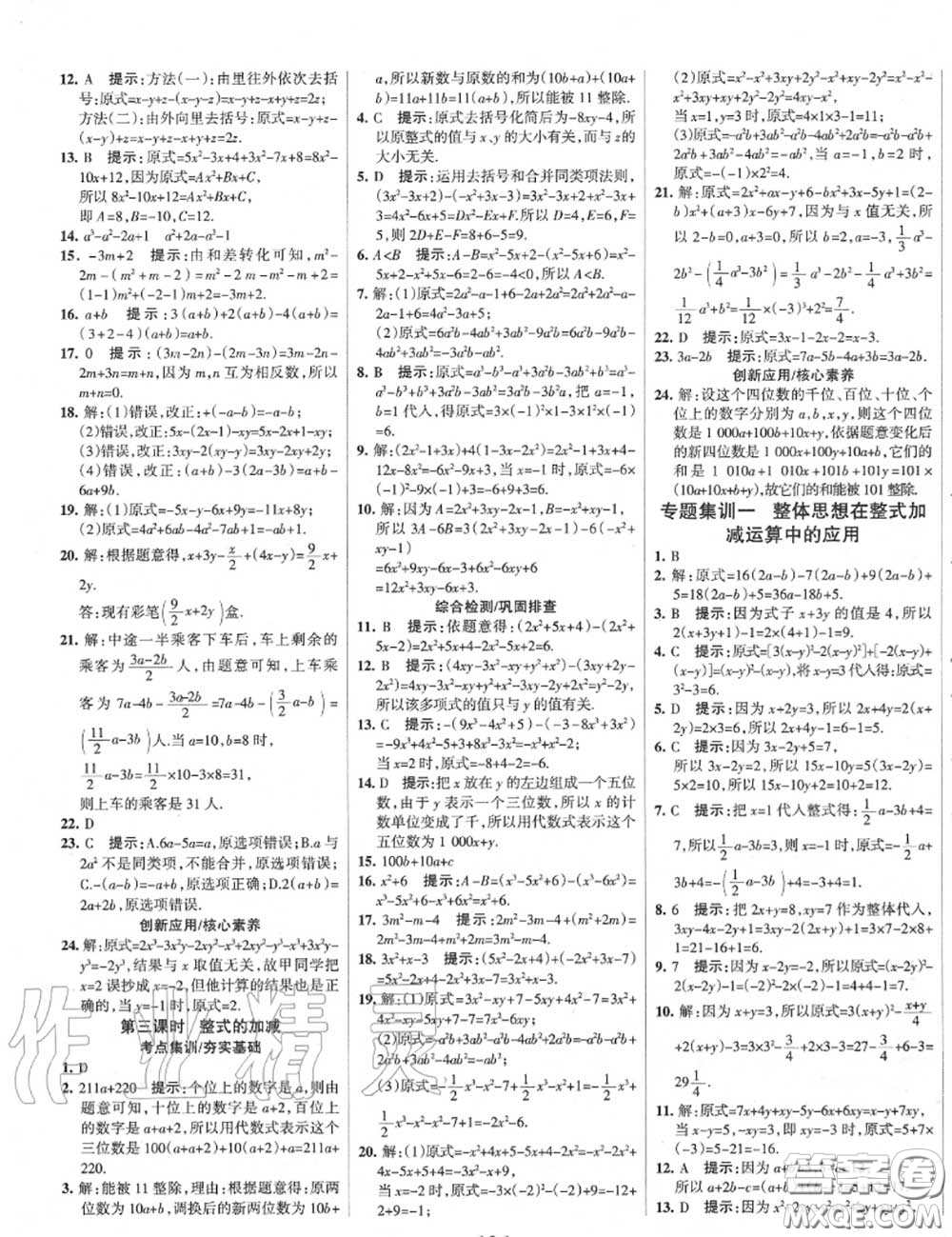 2020年秋全優(yōu)課堂考點(diǎn)集訓(xùn)與滿分備考七年級(jí)數(shù)學(xué)上冊(cè)北師版答案