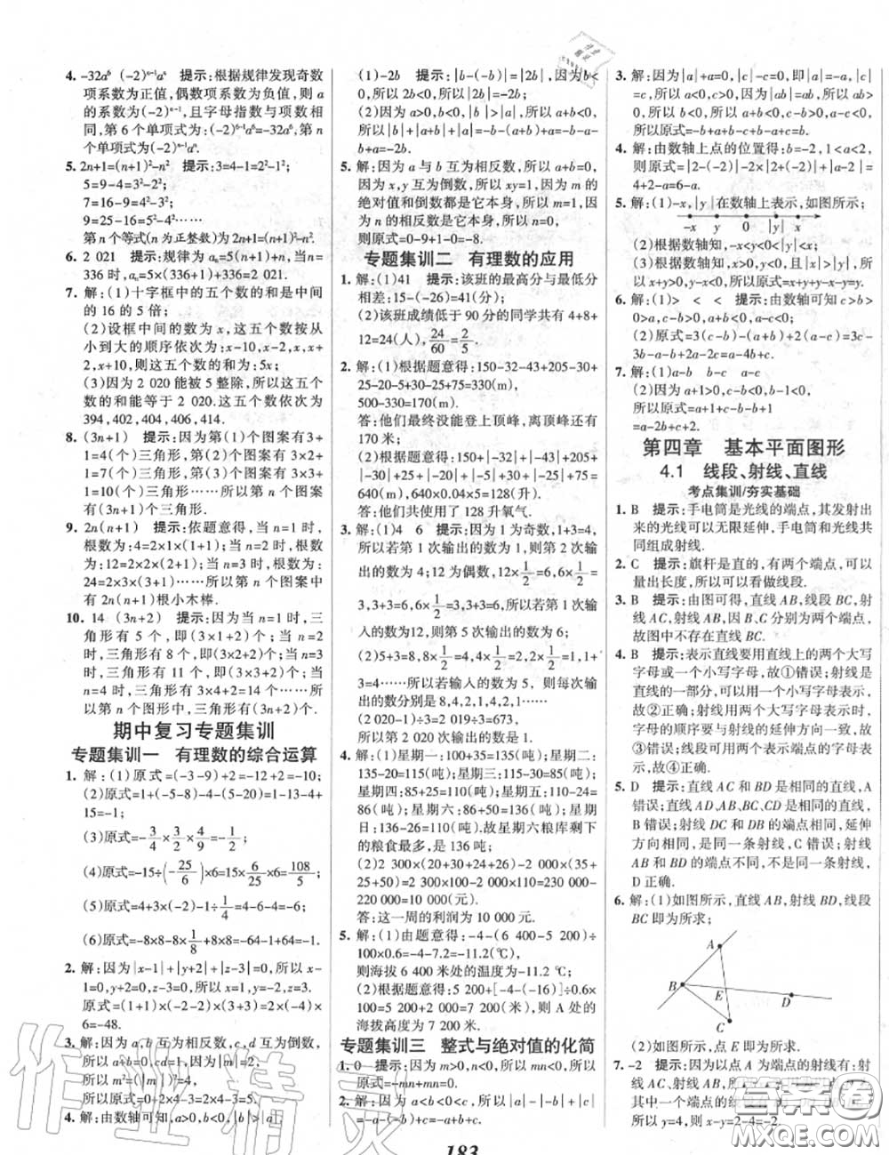 2020年秋全優(yōu)課堂考點(diǎn)集訓(xùn)與滿分備考七年級(jí)數(shù)學(xué)上冊(cè)北師版答案