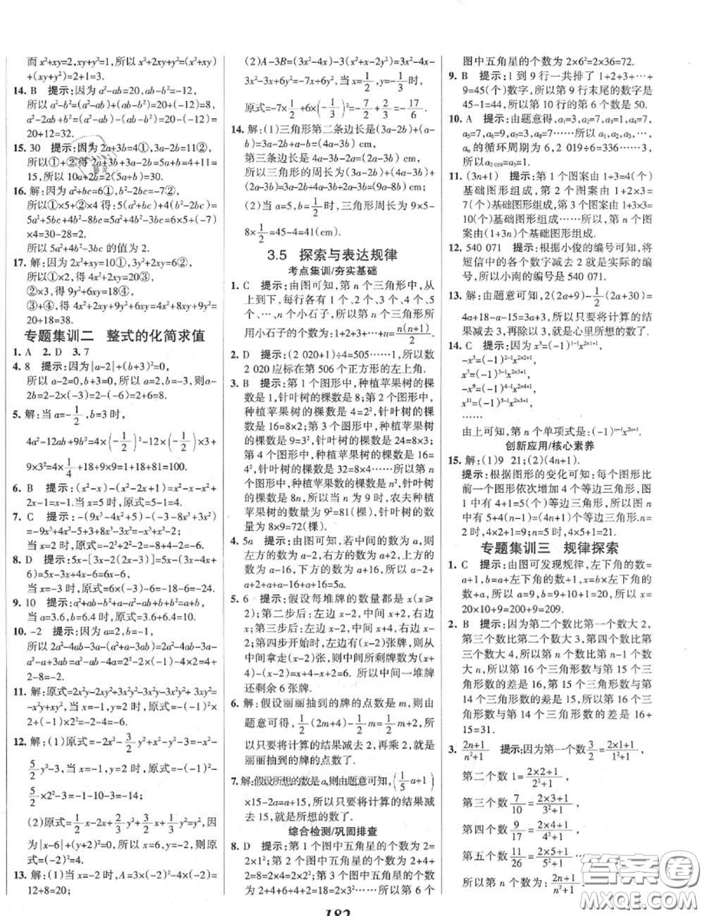 2020年秋全優(yōu)課堂考點(diǎn)集訓(xùn)與滿分備考七年級(jí)數(shù)學(xué)上冊(cè)北師版答案