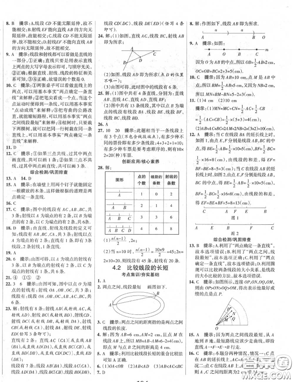 2020年秋全優(yōu)課堂考點(diǎn)集訓(xùn)與滿分備考七年級(jí)數(shù)學(xué)上冊(cè)北師版答案