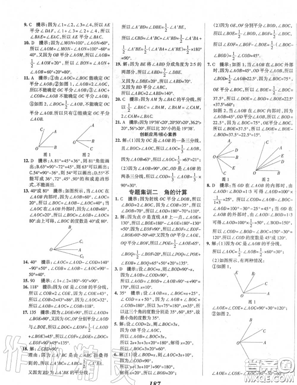 2020年秋全優(yōu)課堂考點(diǎn)集訓(xùn)與滿分備考七年級(jí)數(shù)學(xué)上冊(cè)北師版答案