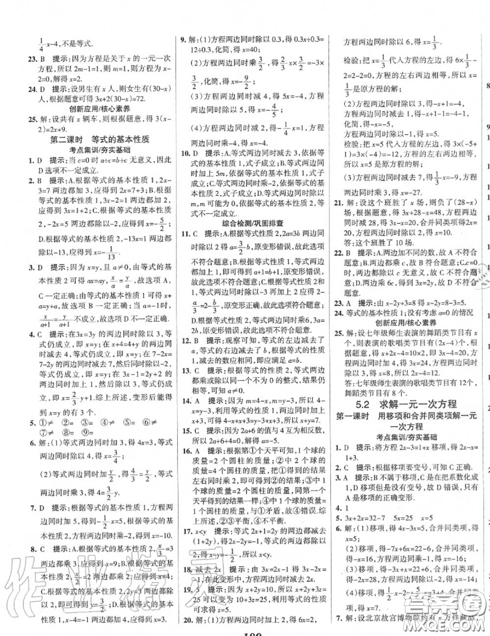 2020年秋全優(yōu)課堂考點(diǎn)集訓(xùn)與滿分備考七年級(jí)數(shù)學(xué)上冊(cè)北師版答案