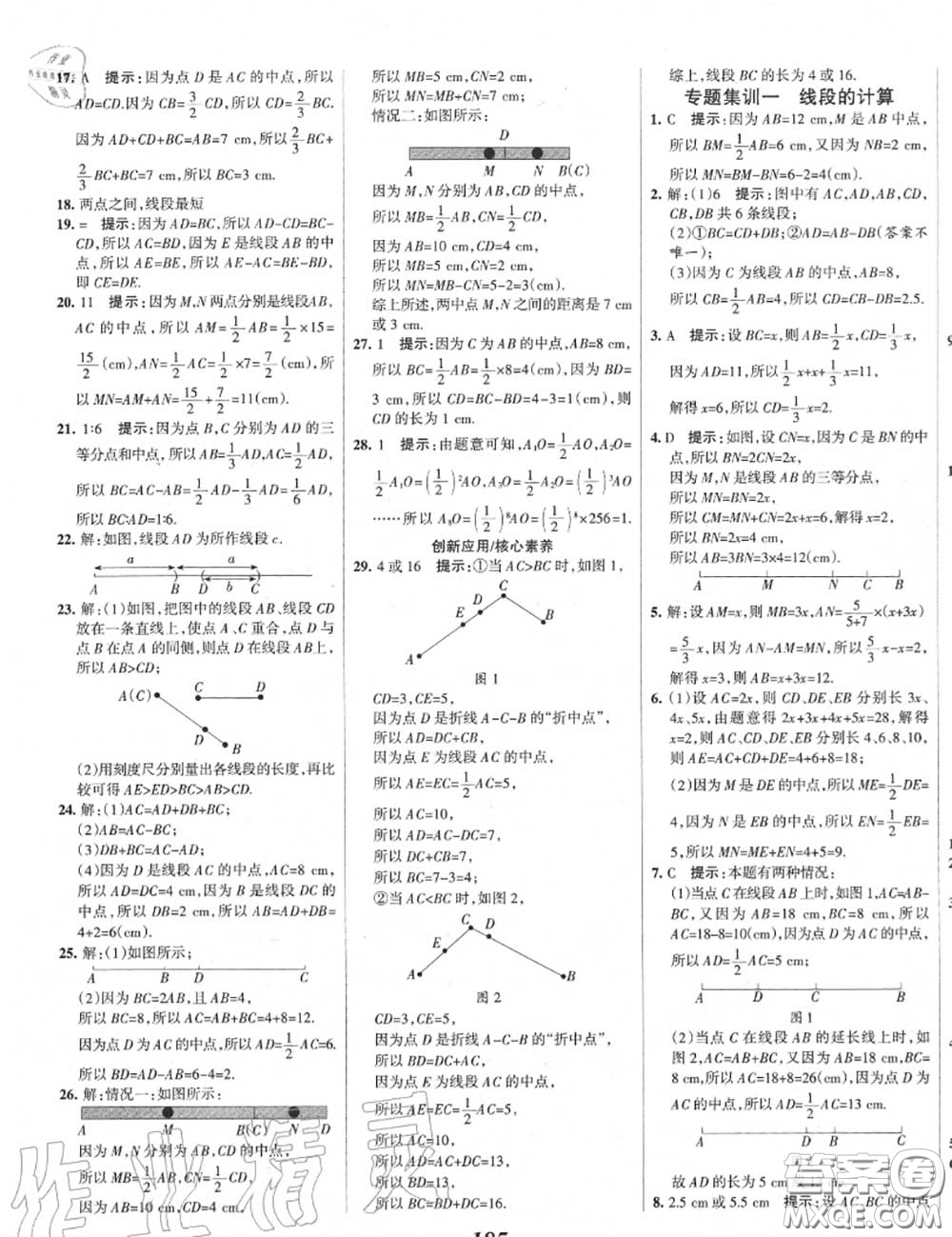 2020年秋全優(yōu)課堂考點(diǎn)集訓(xùn)與滿分備考七年級(jí)數(shù)學(xué)上冊(cè)北師版答案