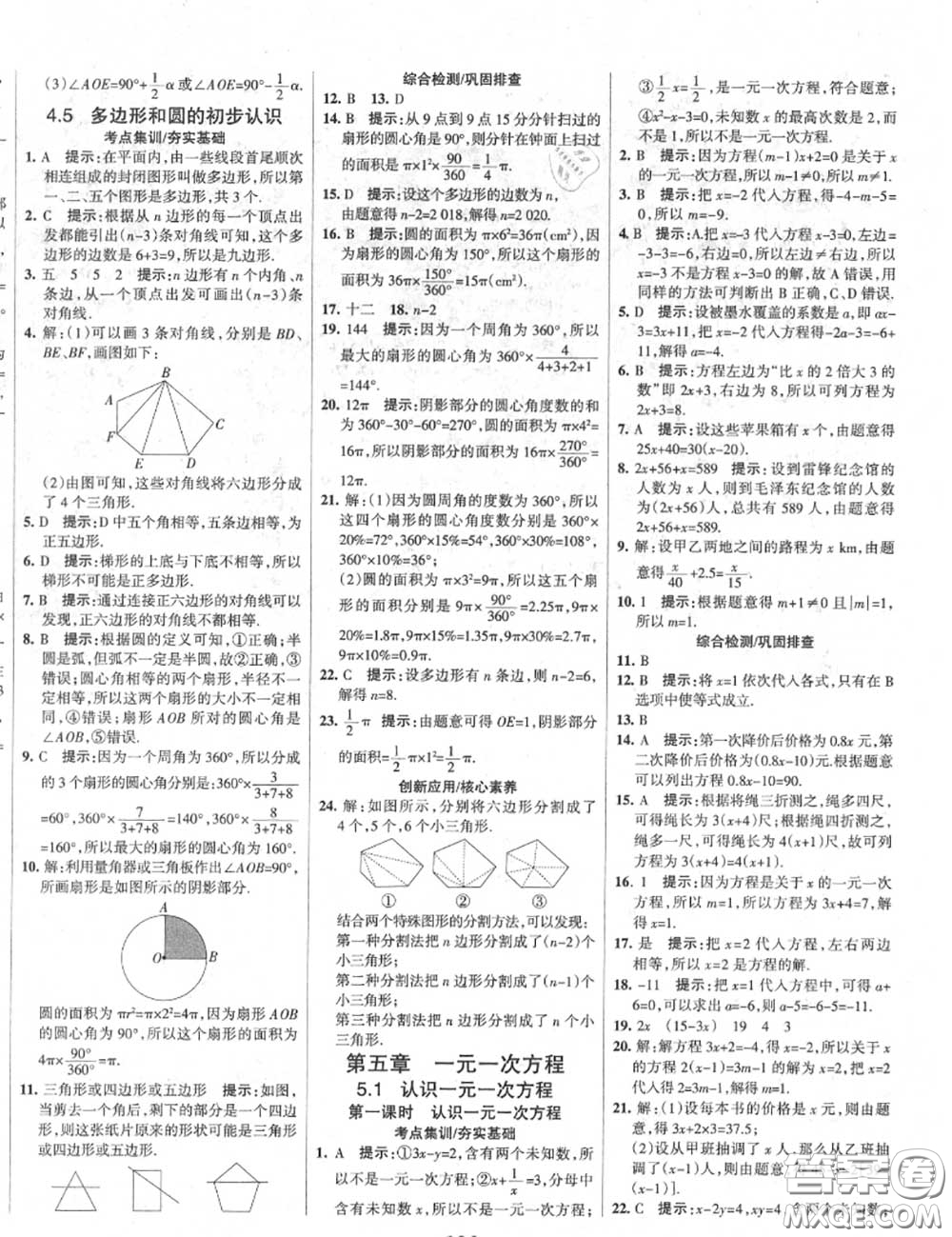 2020年秋全優(yōu)課堂考點(diǎn)集訓(xùn)與滿分備考七年級(jí)數(shù)學(xué)上冊(cè)北師版答案
