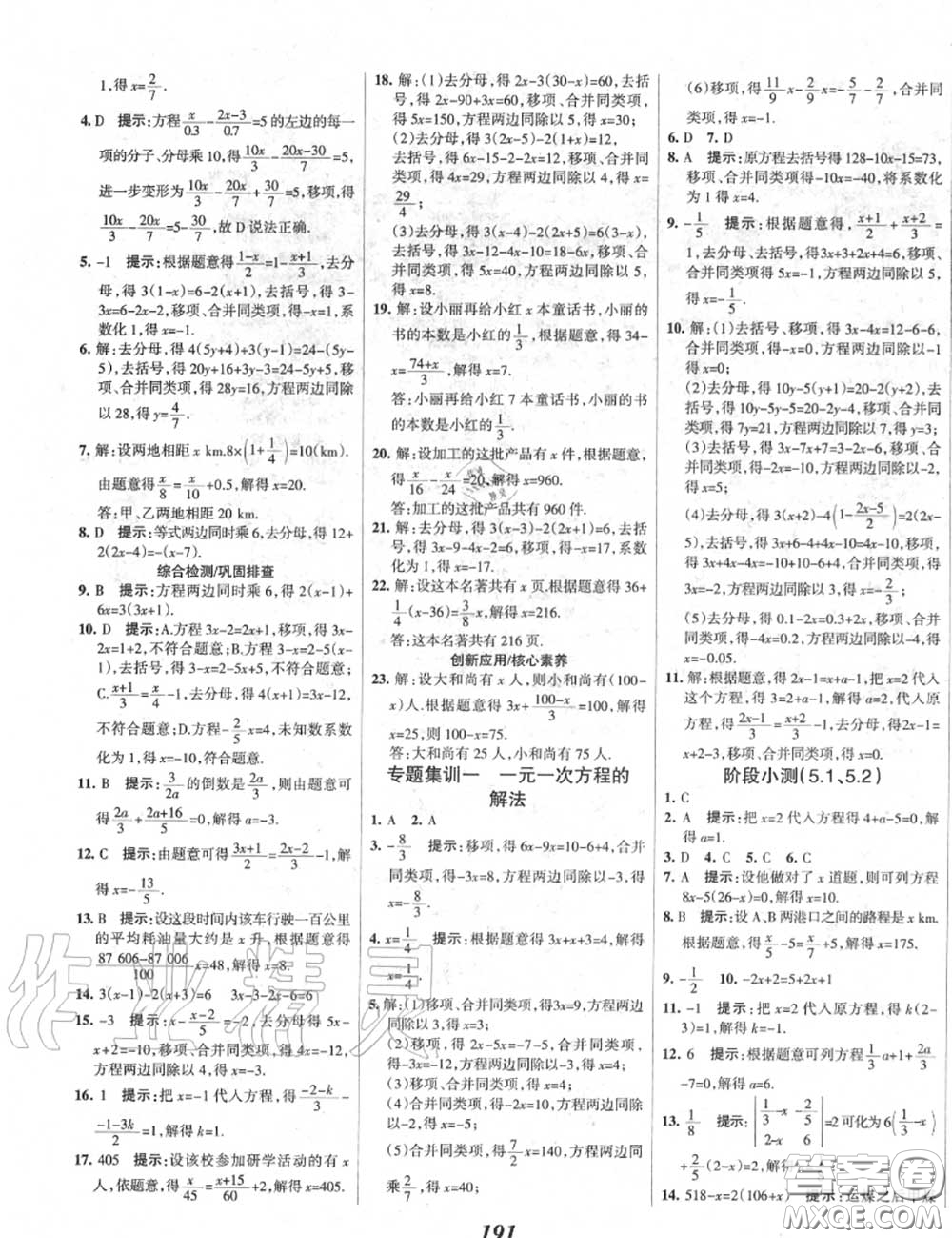 2020年秋全優(yōu)課堂考點(diǎn)集訓(xùn)與滿分備考七年級(jí)數(shù)學(xué)上冊(cè)北師版答案