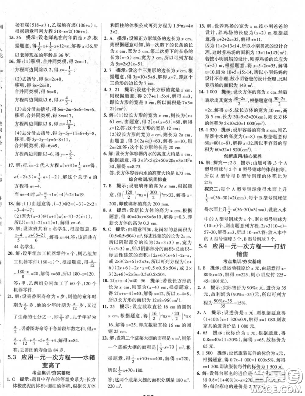 2020年秋全優(yōu)課堂考點(diǎn)集訓(xùn)與滿分備考七年級(jí)數(shù)學(xué)上冊(cè)北師版答案