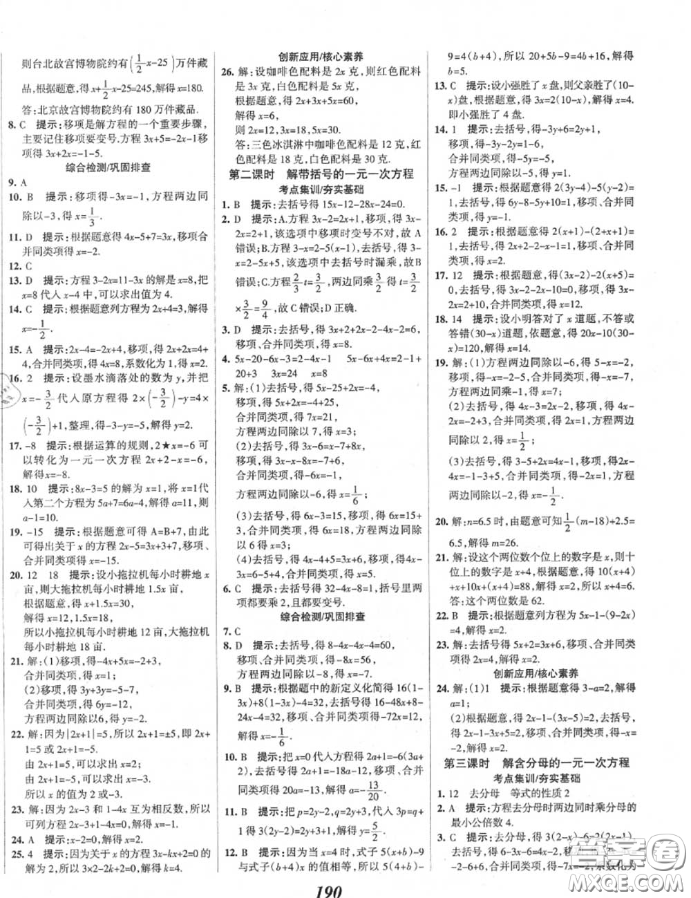2020年秋全優(yōu)課堂考點(diǎn)集訓(xùn)與滿分備考七年級(jí)數(shù)學(xué)上冊(cè)北師版答案