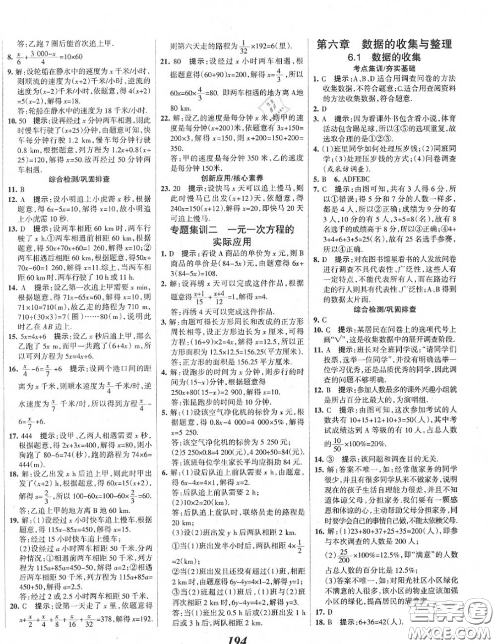 2020年秋全優(yōu)課堂考點(diǎn)集訓(xùn)與滿分備考七年級(jí)數(shù)學(xué)上冊(cè)北師版答案