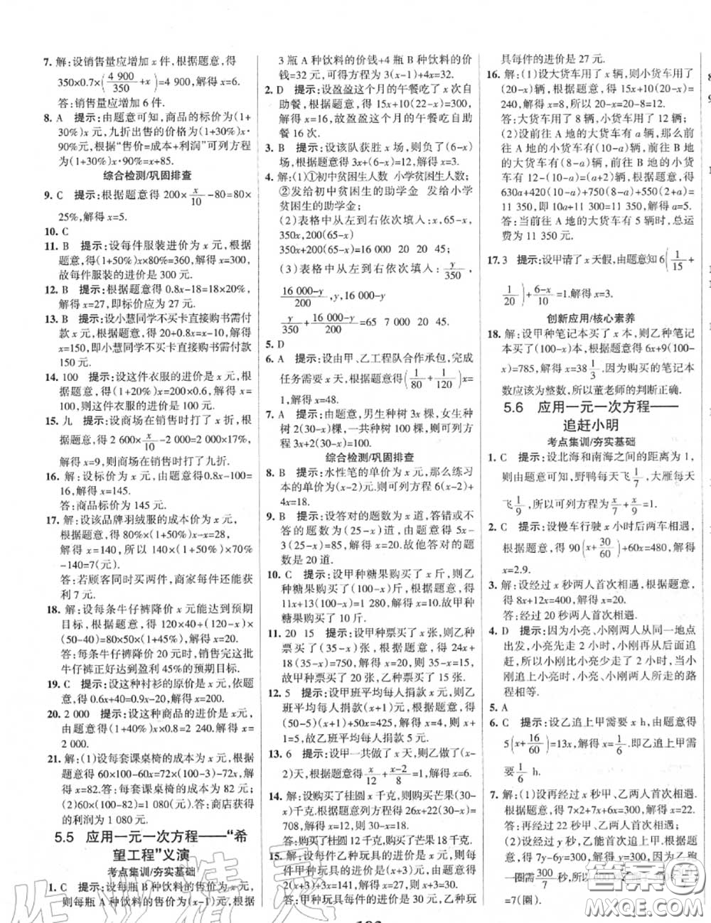 2020年秋全優(yōu)課堂考點(diǎn)集訓(xùn)與滿分備考七年級(jí)數(shù)學(xué)上冊(cè)北師版答案